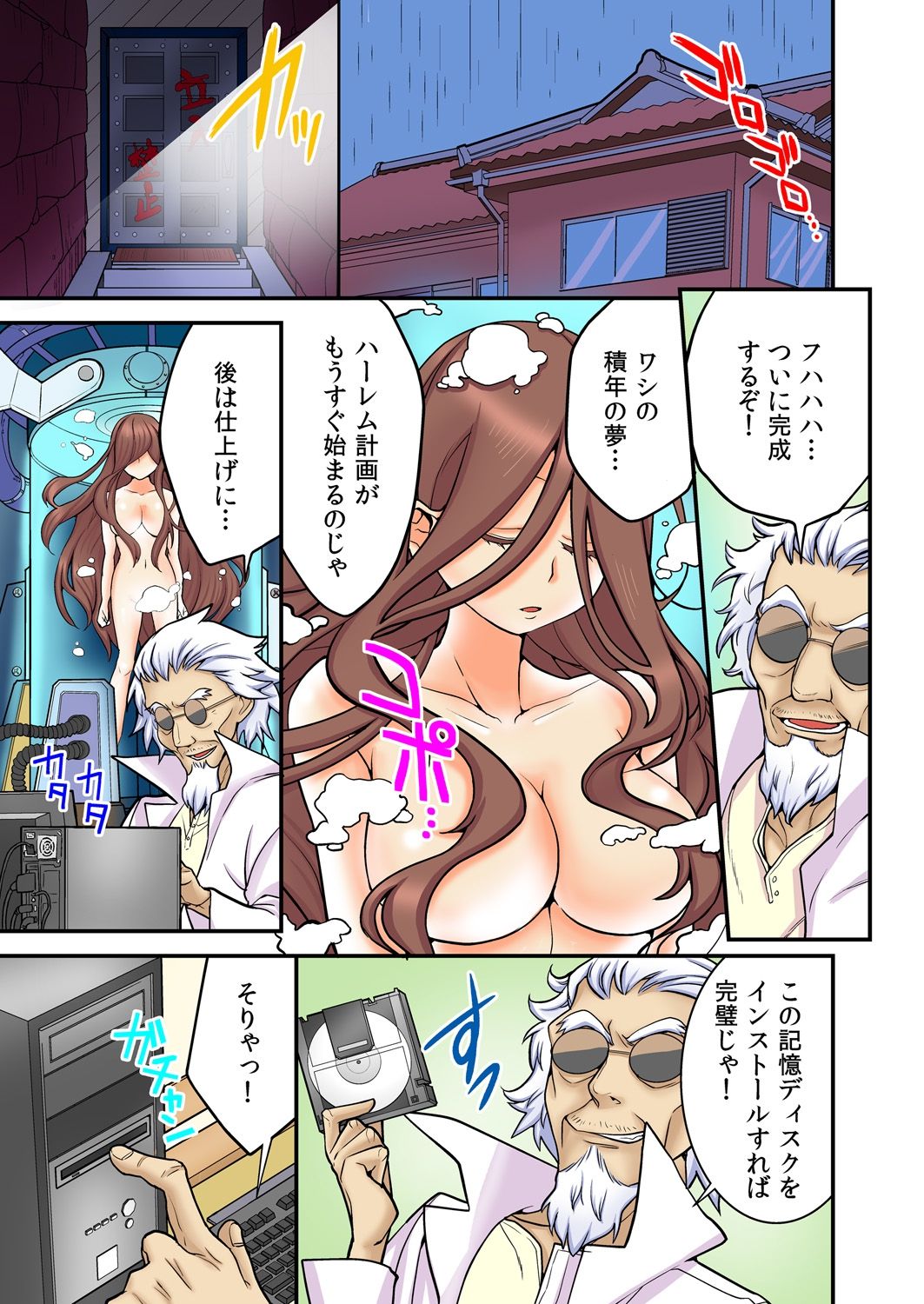 Osananajimi no Shiiku, Hajimemashita. page 3 full