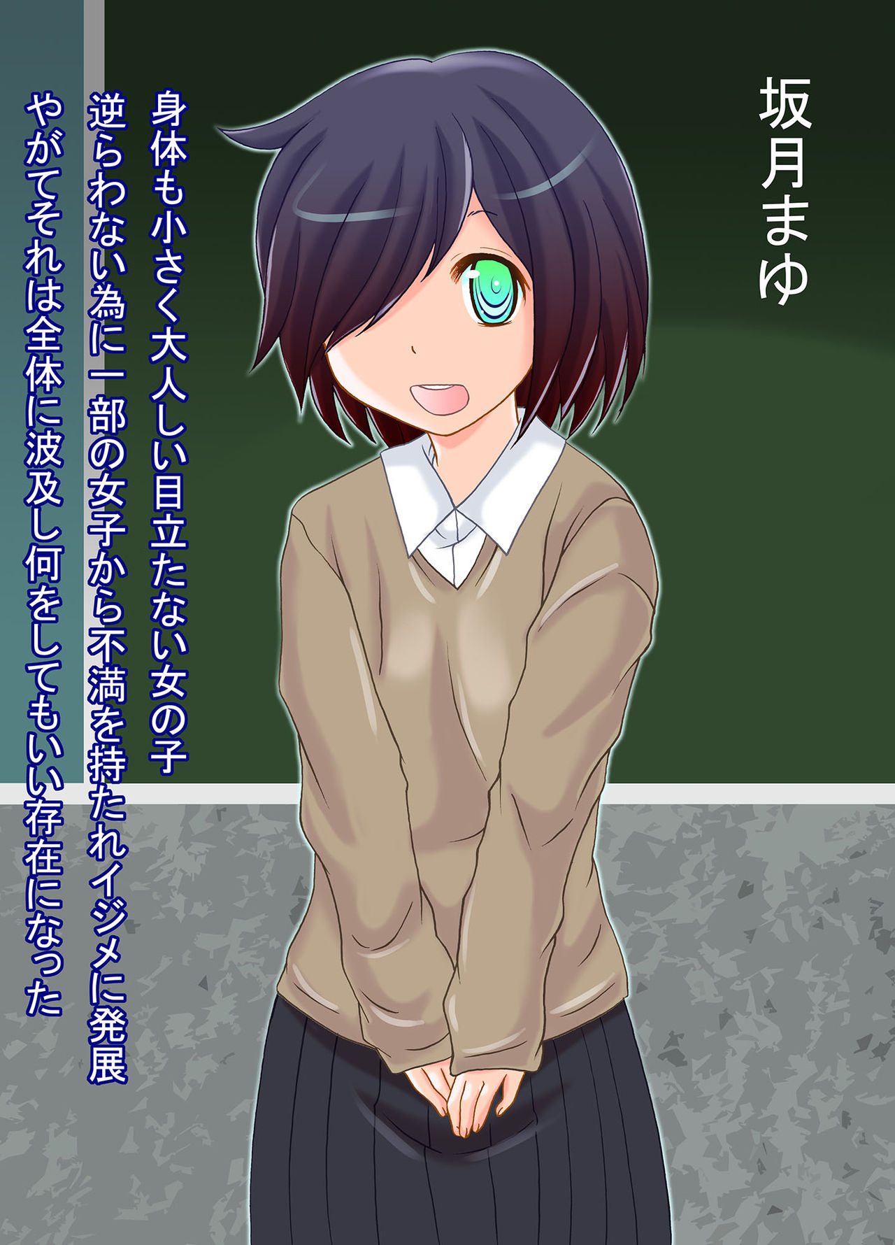 Watashi no Ijime Seikatsu page 2 full