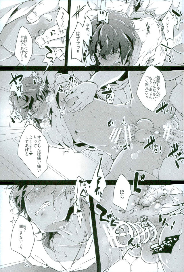 お仕置き page 6 full