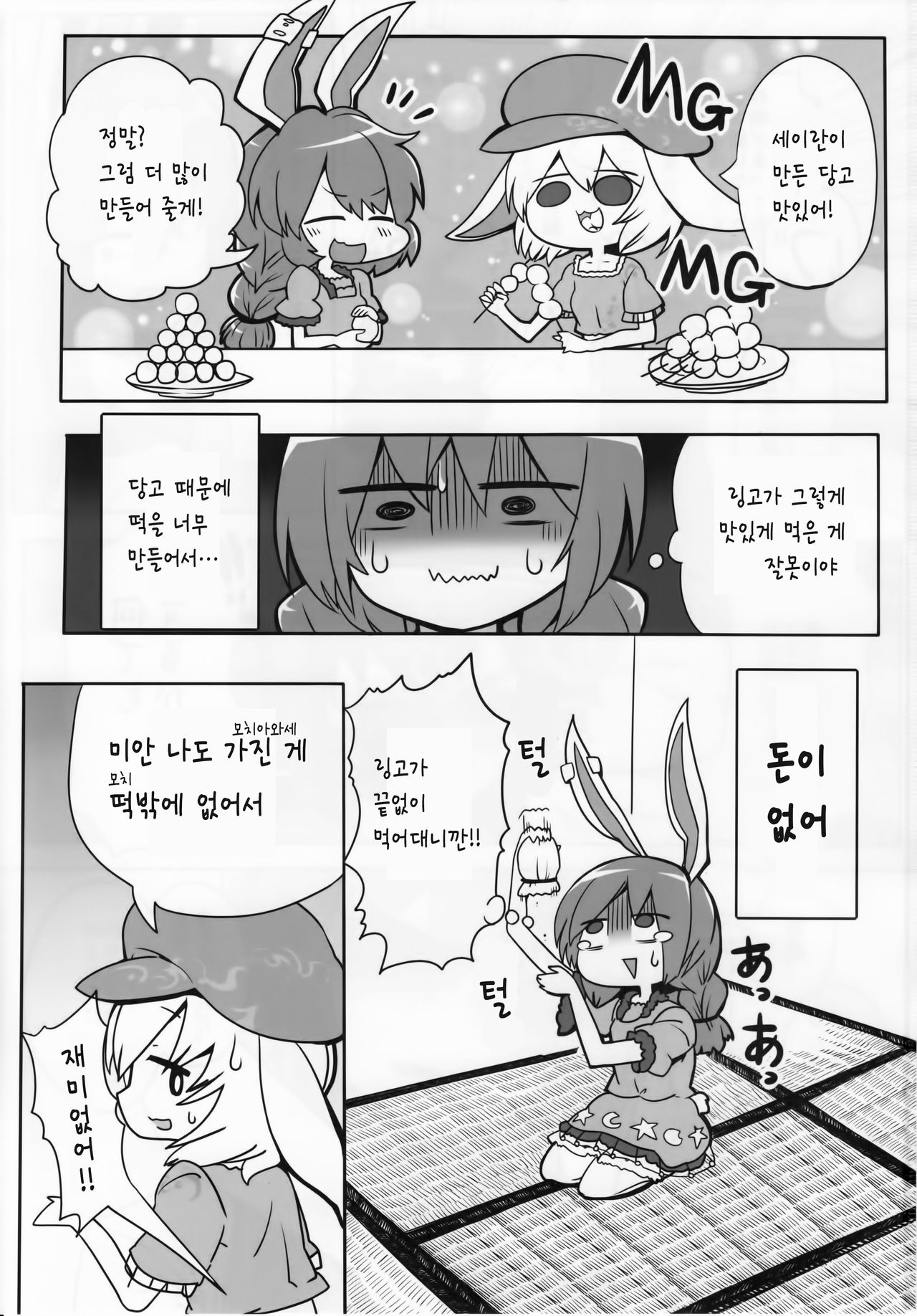 Rabbit Shooting | 래빗 슈팅 page 3 full