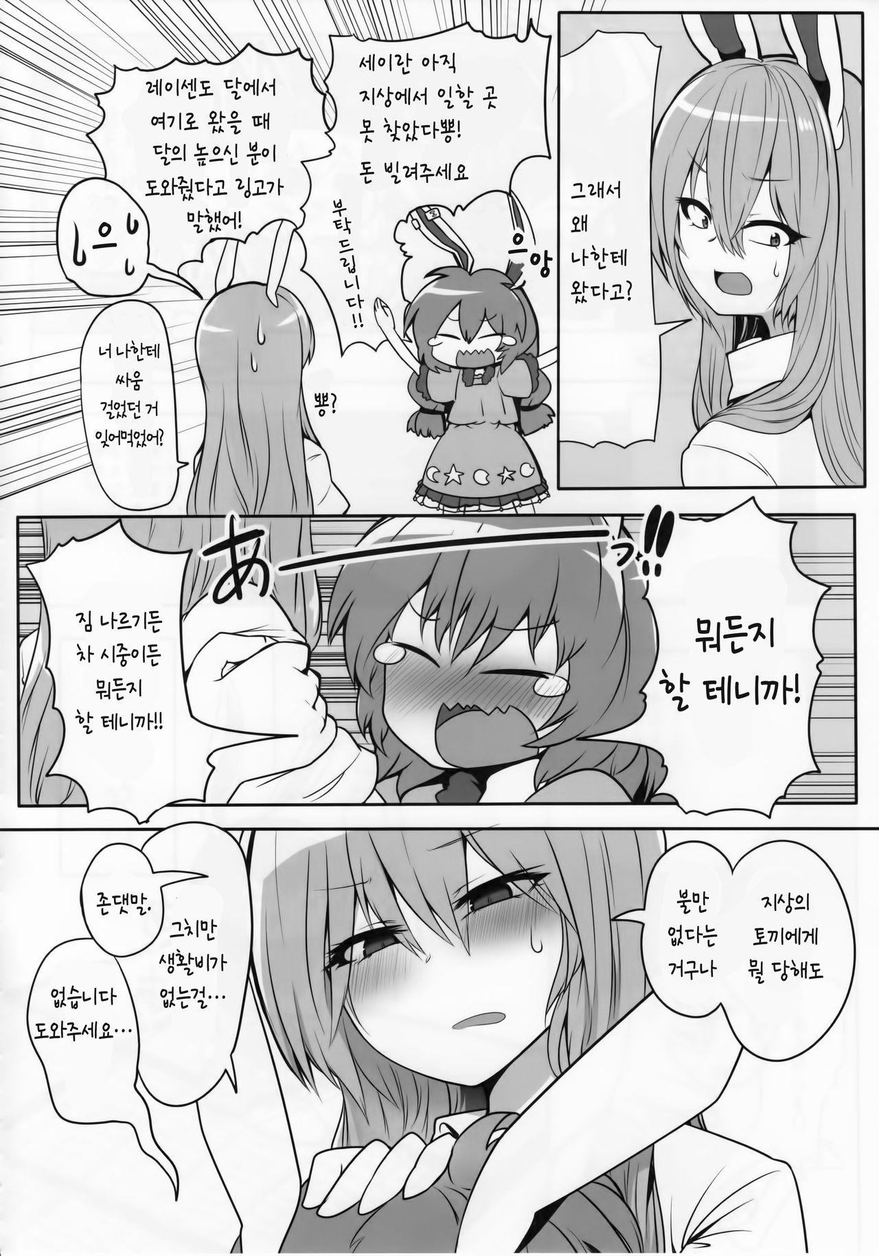 Rabbit Shooting | 래빗 슈팅 page 4 full