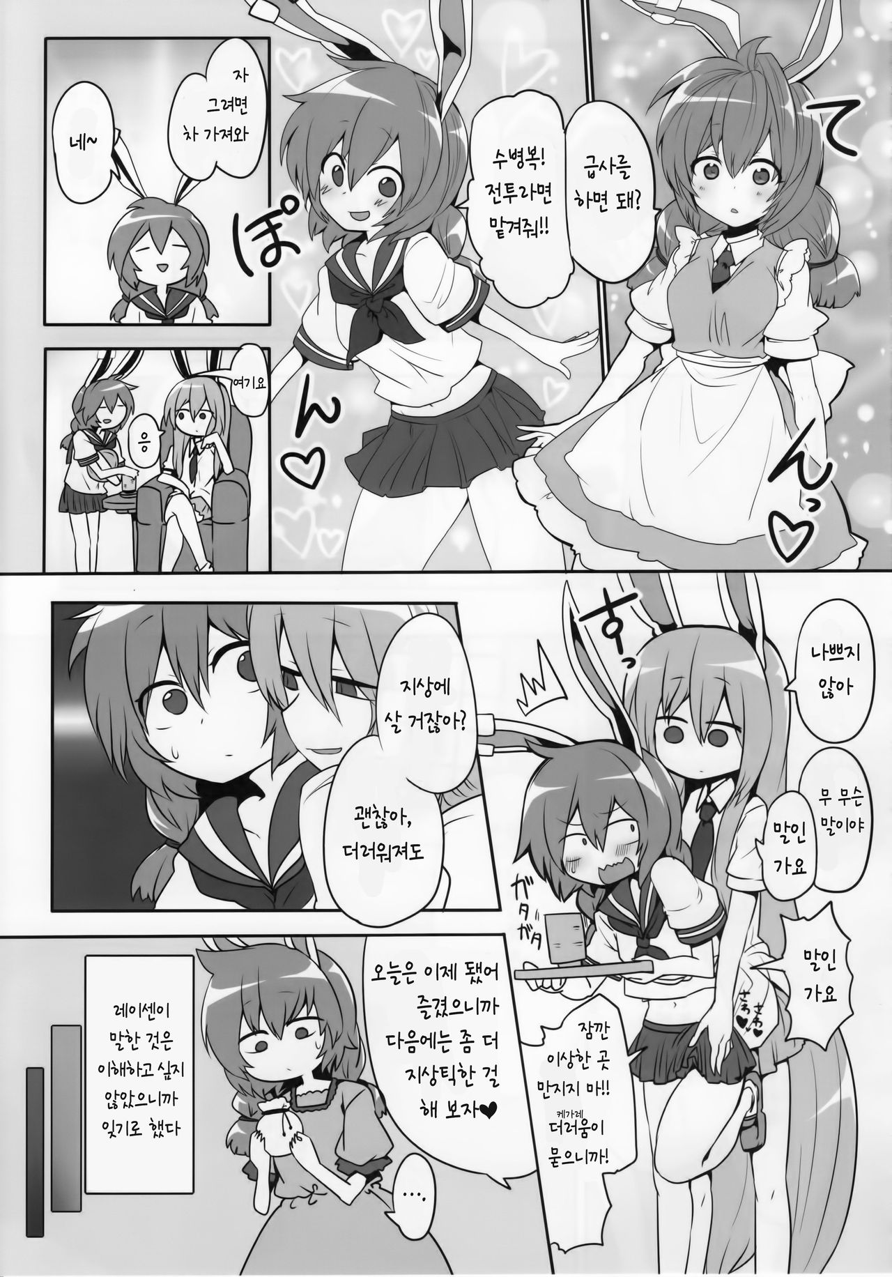 Rabbit Shooting | 래빗 슈팅 page 5 full
