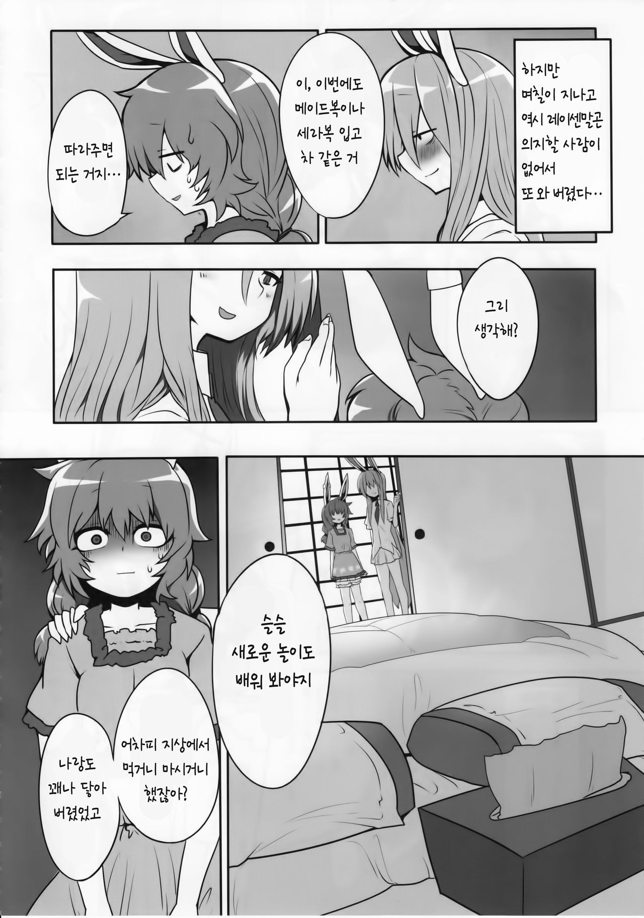 Rabbit Shooting | 래빗 슈팅 page 6 full