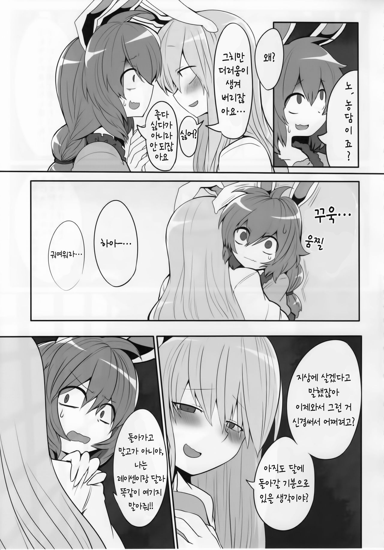 Rabbit Shooting | 래빗 슈팅 page 7 full