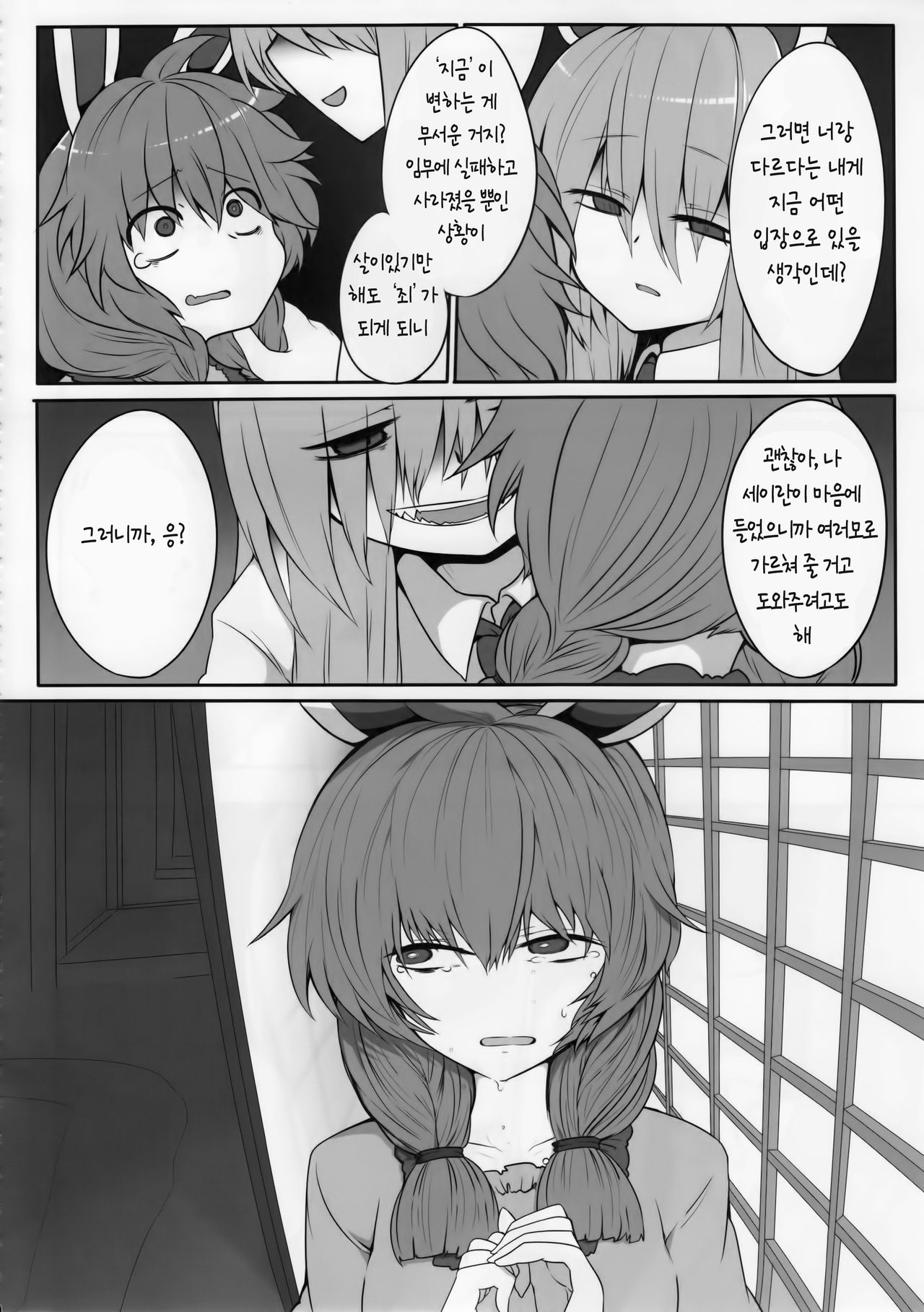 Rabbit Shooting | 래빗 슈팅 page 8 full