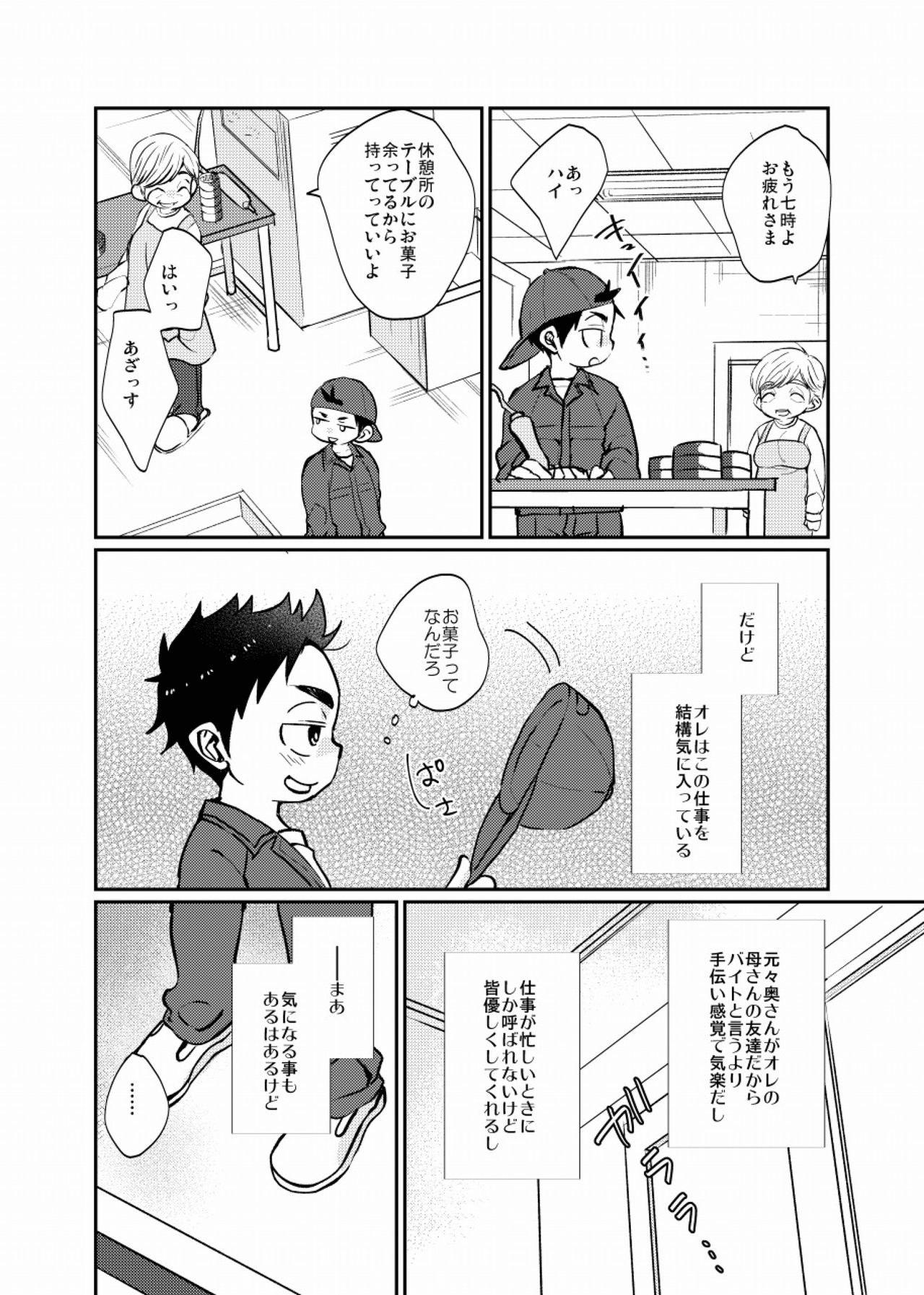 Yatoware Shounen page 3 full