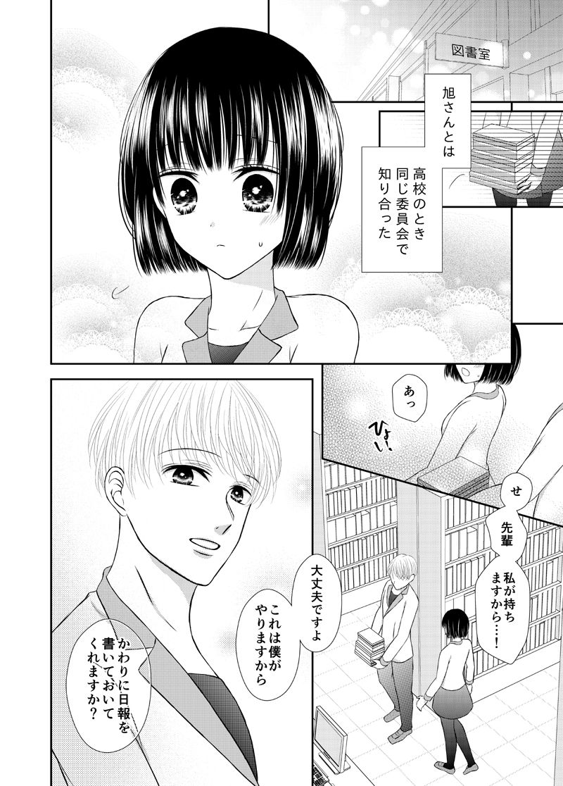 Kyuuketsu Shoujo wa Aishitai page 10 full