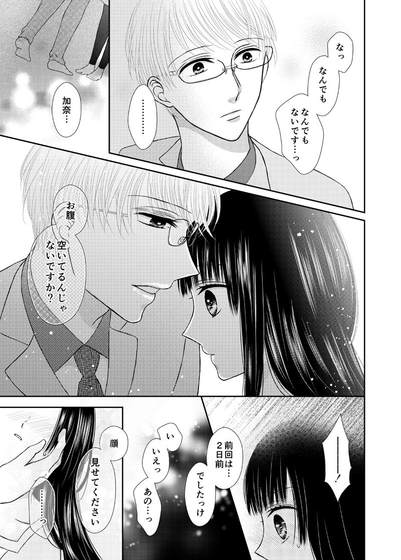 Kyuuketsu Shoujo wa Aishitai page 7 full