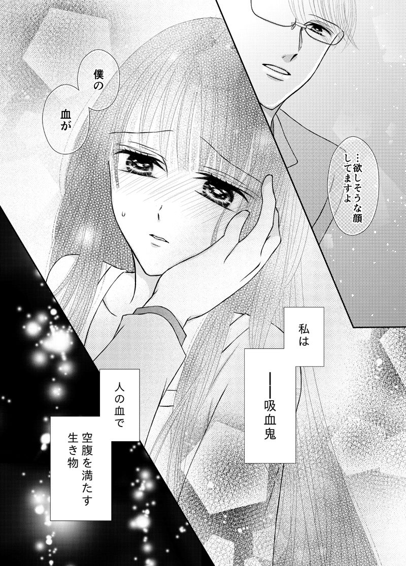 Kyuuketsu Shoujo wa Aishitai page 8 full