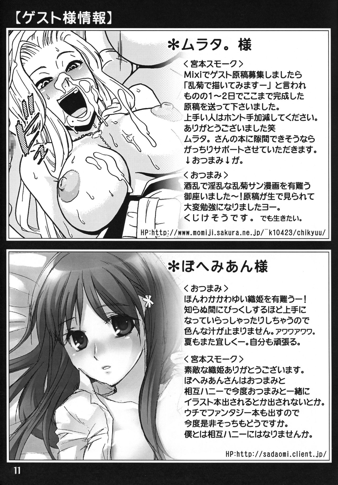 Rocket Queen Junbigou page 10 full