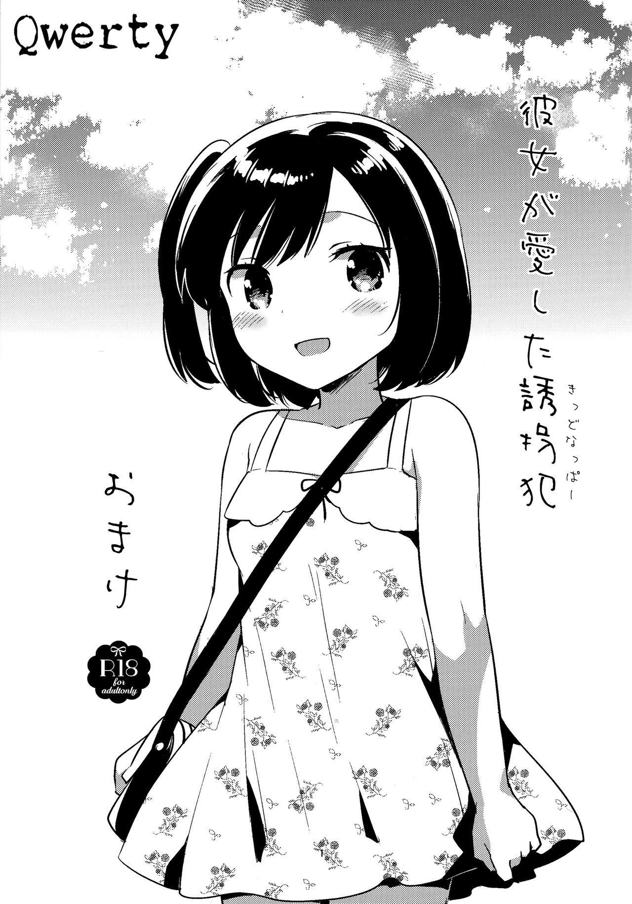 Kanojo ga Aishita Kidnapper Omake page 1 full