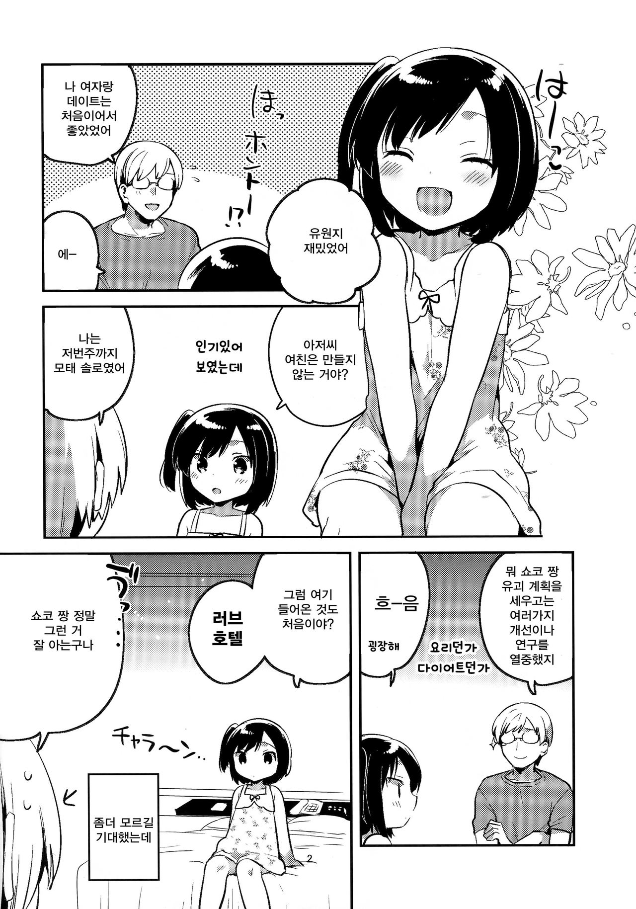 Kanojo ga Aishita Kidnapper Omake page 2 full