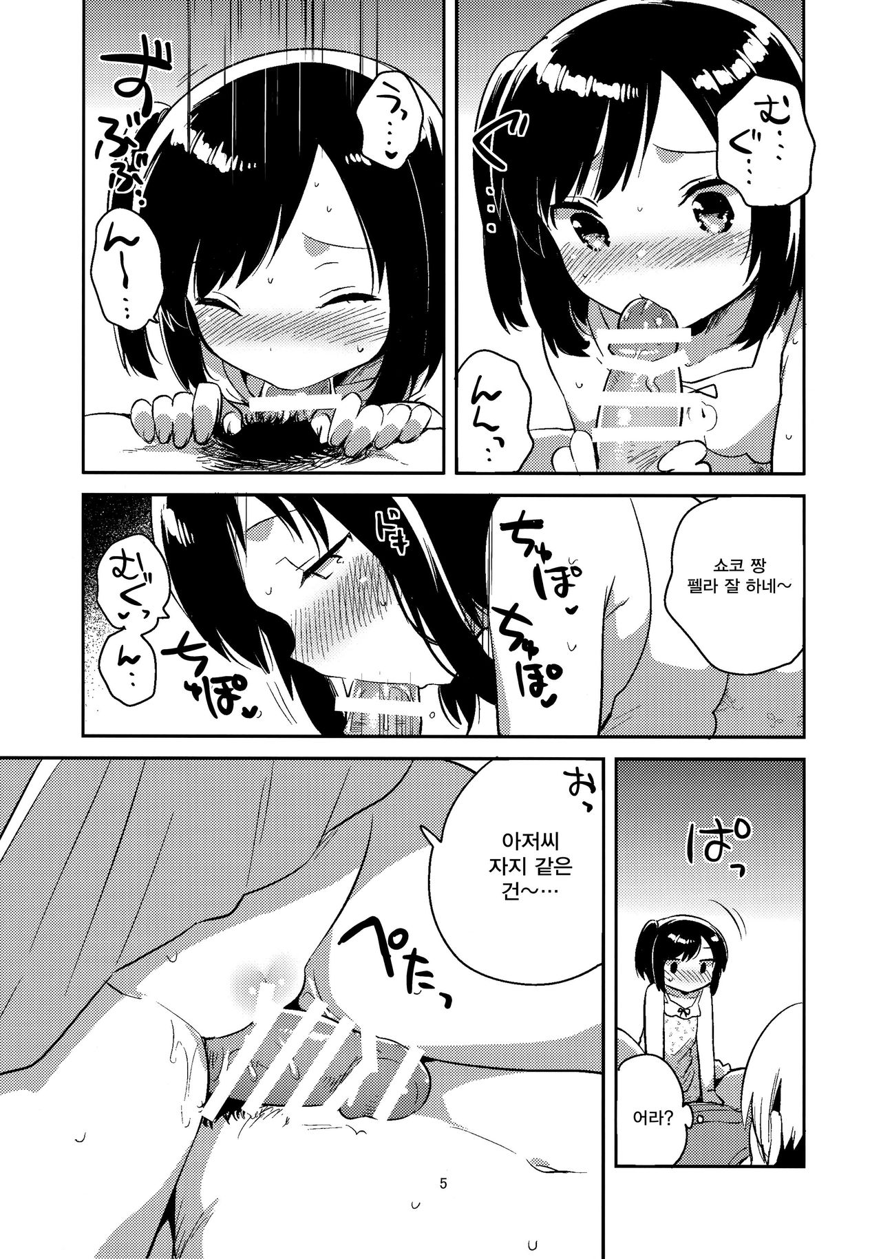 Kanojo ga Aishita Kidnapper Omake page 5 full