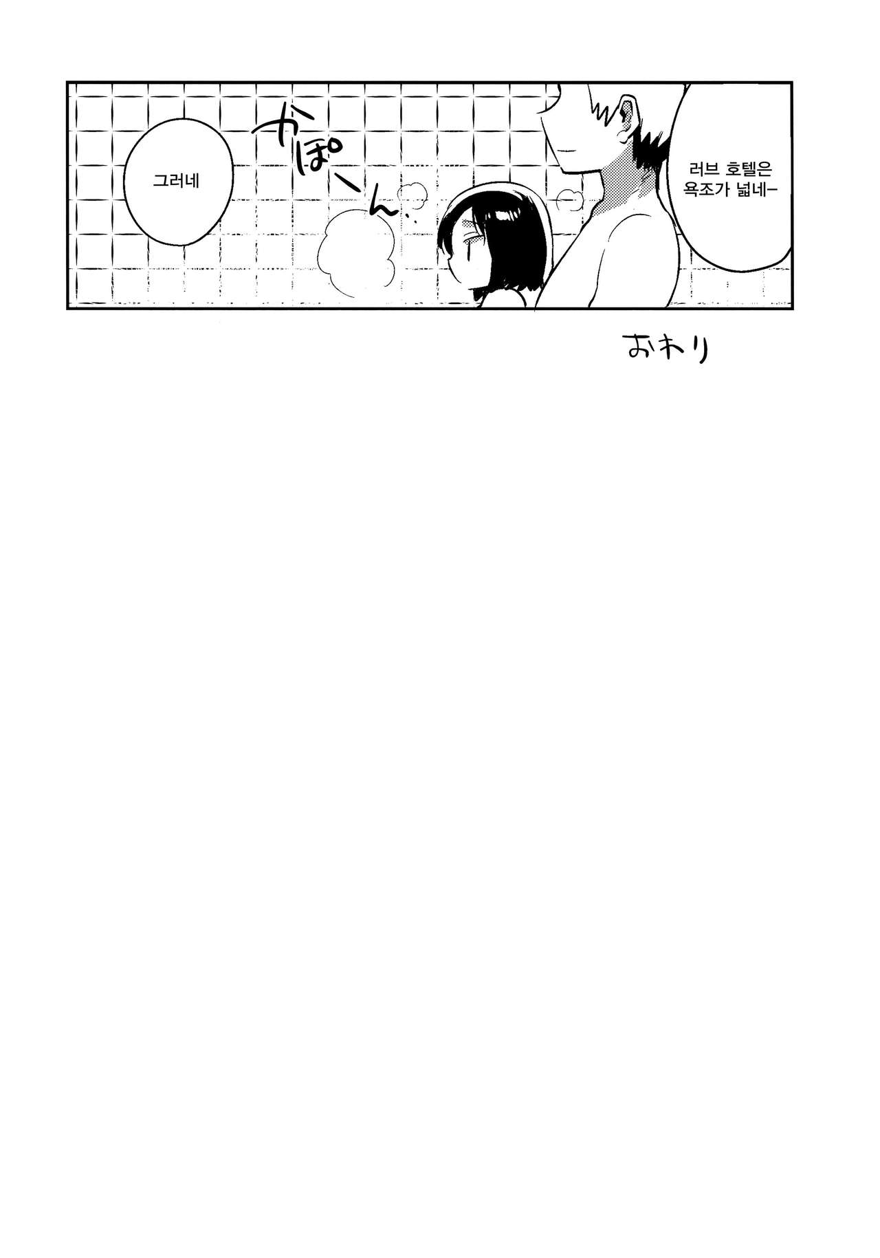 Kanojo ga Aishita Kidnapper Omake page 8 full