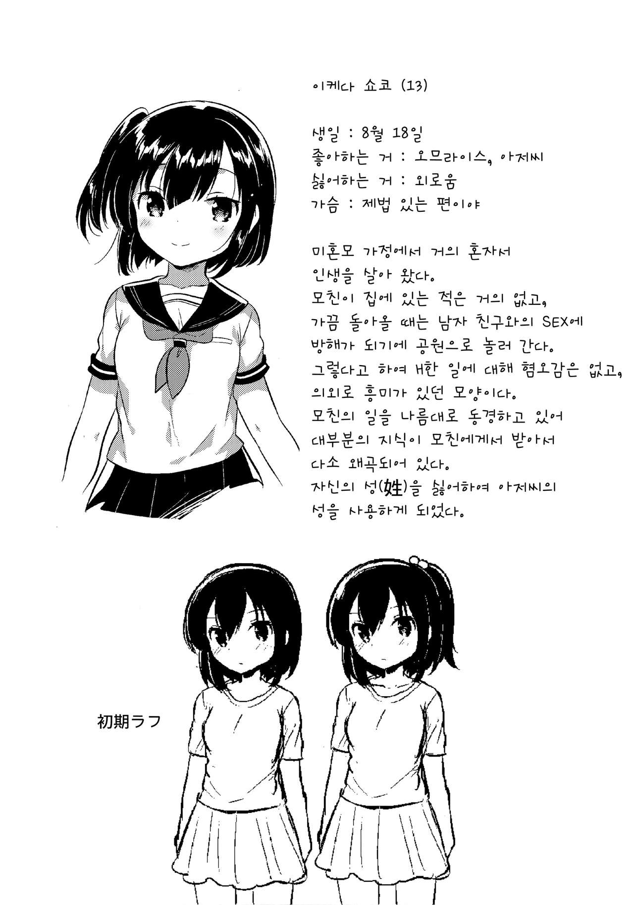 Kanojo ga Aishita Kidnapper Omake page 9 full