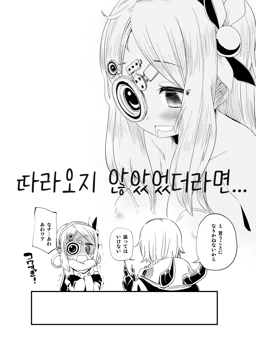 Otte wa Ikenai. | 추격중지。 page 8 full
