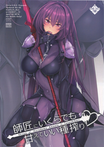 Shisyo ni Ikurademo Amaete Ii Taneshibori cover