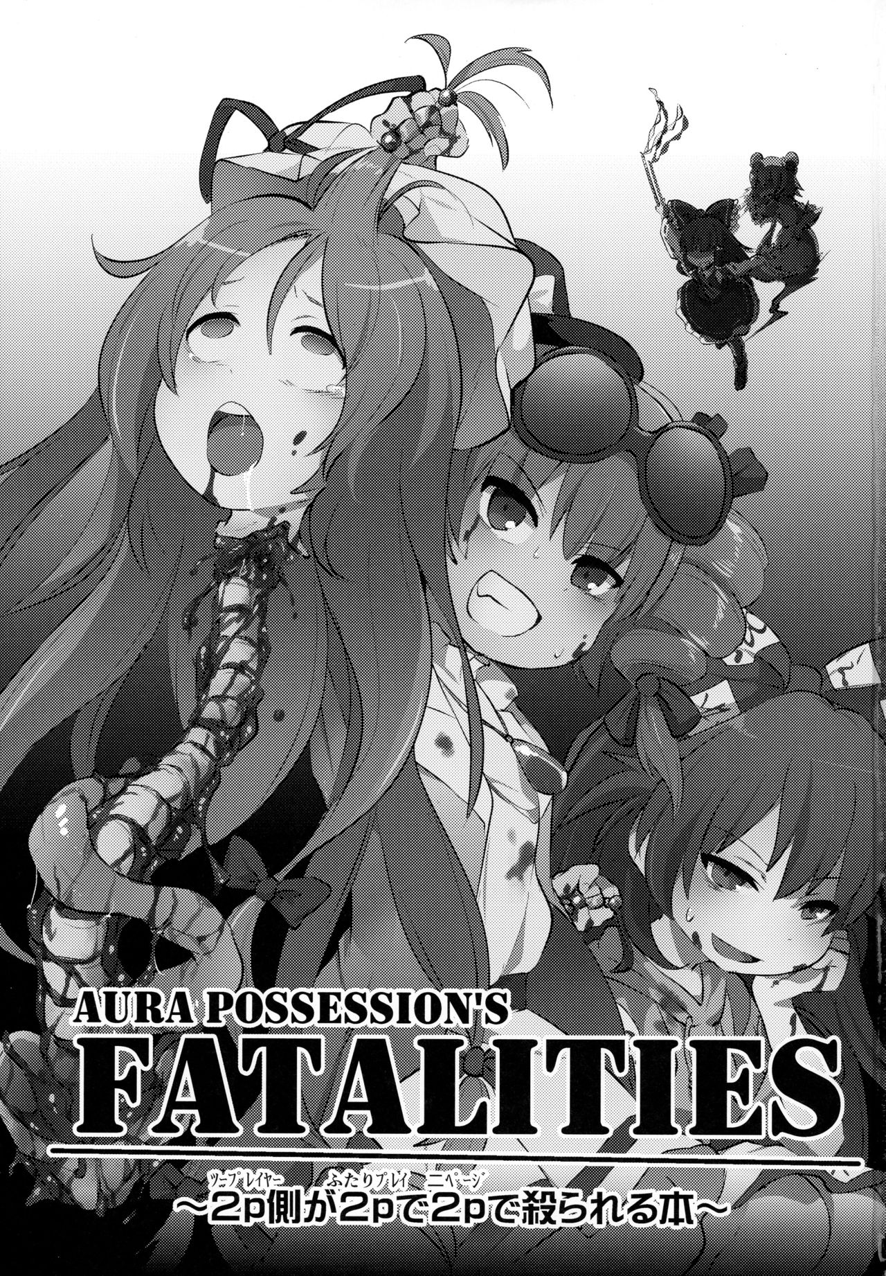 AURA POSSESSION'S FATALITIES ~Two Player Gawa ga Futari Play de Ni Page de Yarareru Hon~ page 2 full