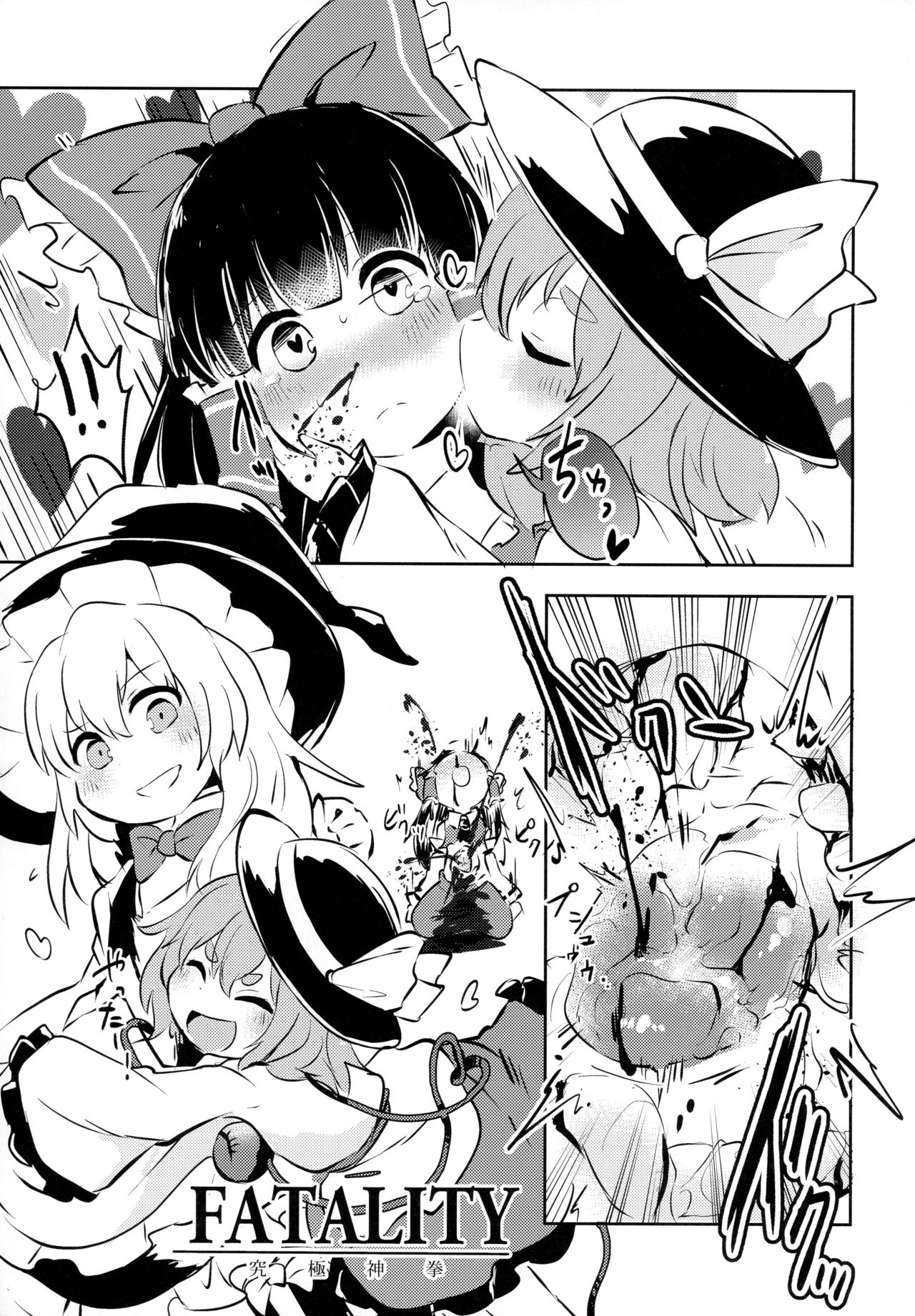 AURA POSSESSION'S FATALITIES ~Two Player Gawa ga Futari Play de Ni Page de Yarareru Hon~ page 6 full