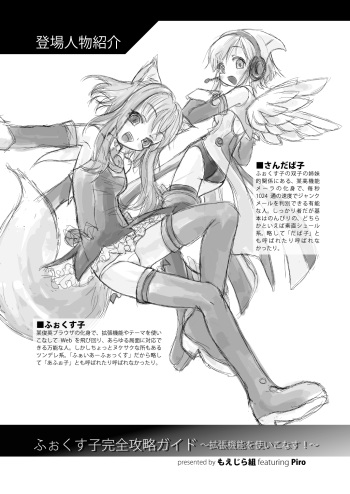 ふぉくす子完全攻略ガイド ～拡張機能を使いこなす！～ cover