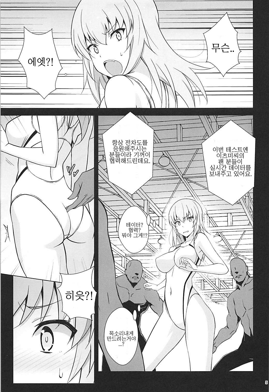 Itsumi Erika ga Kusuguri nanka ni Kuppuku Suru Wake ga Nai!! | 이츠미 에리카가 간지럽히기 따위에 굴복할리가 없어!! page 6 full