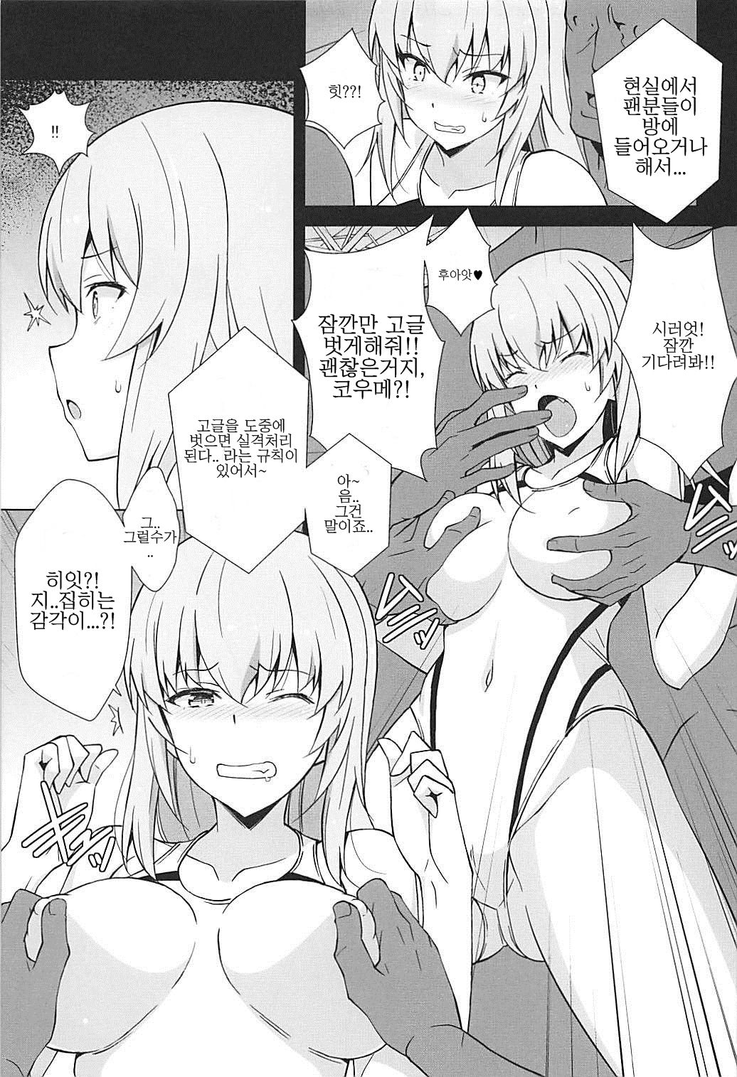Itsumi Erika ga Kusuguri nanka ni Kuppuku Suru Wake ga Nai!! | 이츠미 에리카가 간지럽히기 따위에 굴복할리가 없어!! page 8 full