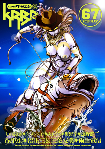 COMIC KURiBERON 2018-05 Vol. 67 cover
