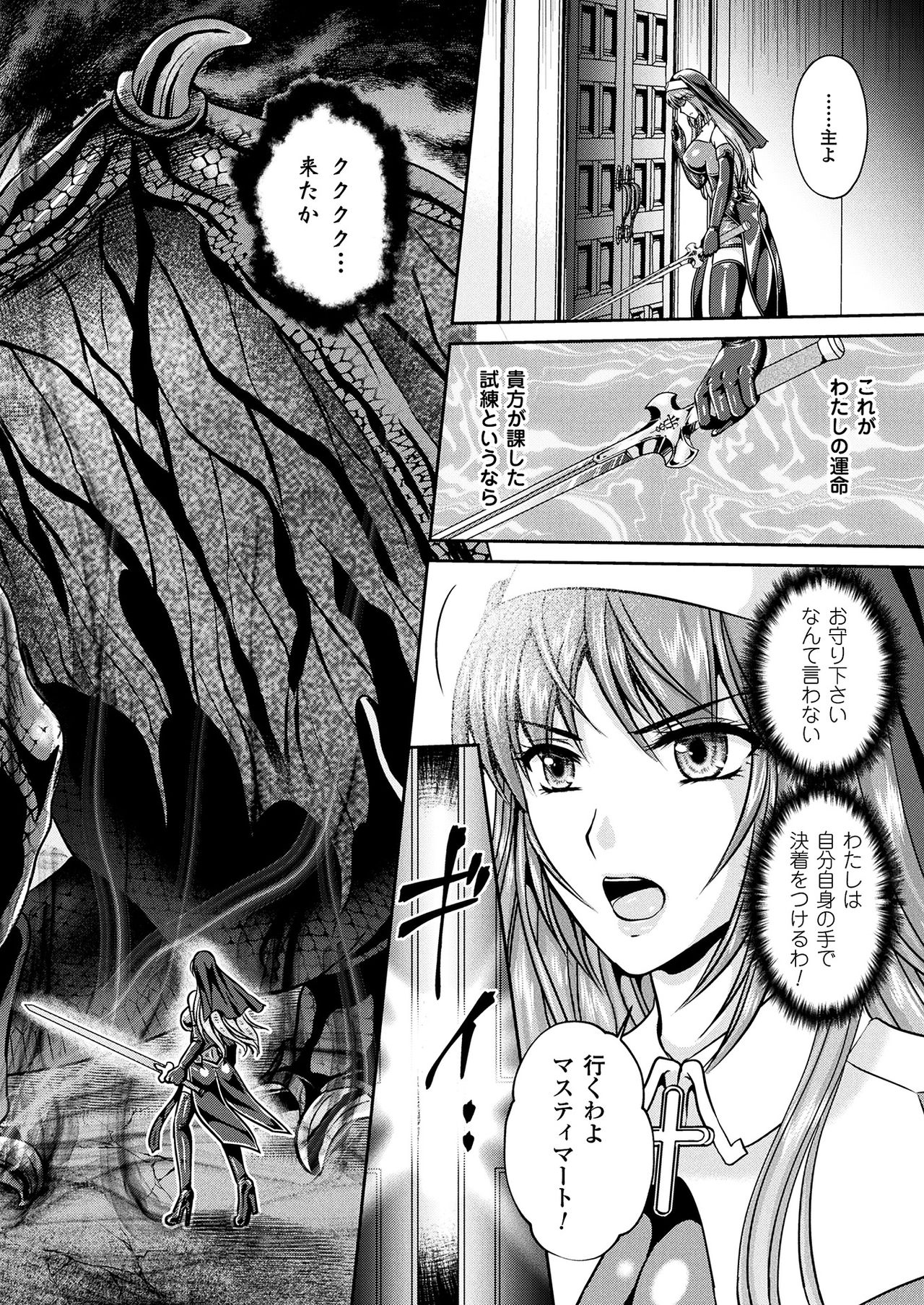 Nengoku no Liese Inzai no Shukumei Ch. 8 page 6 full