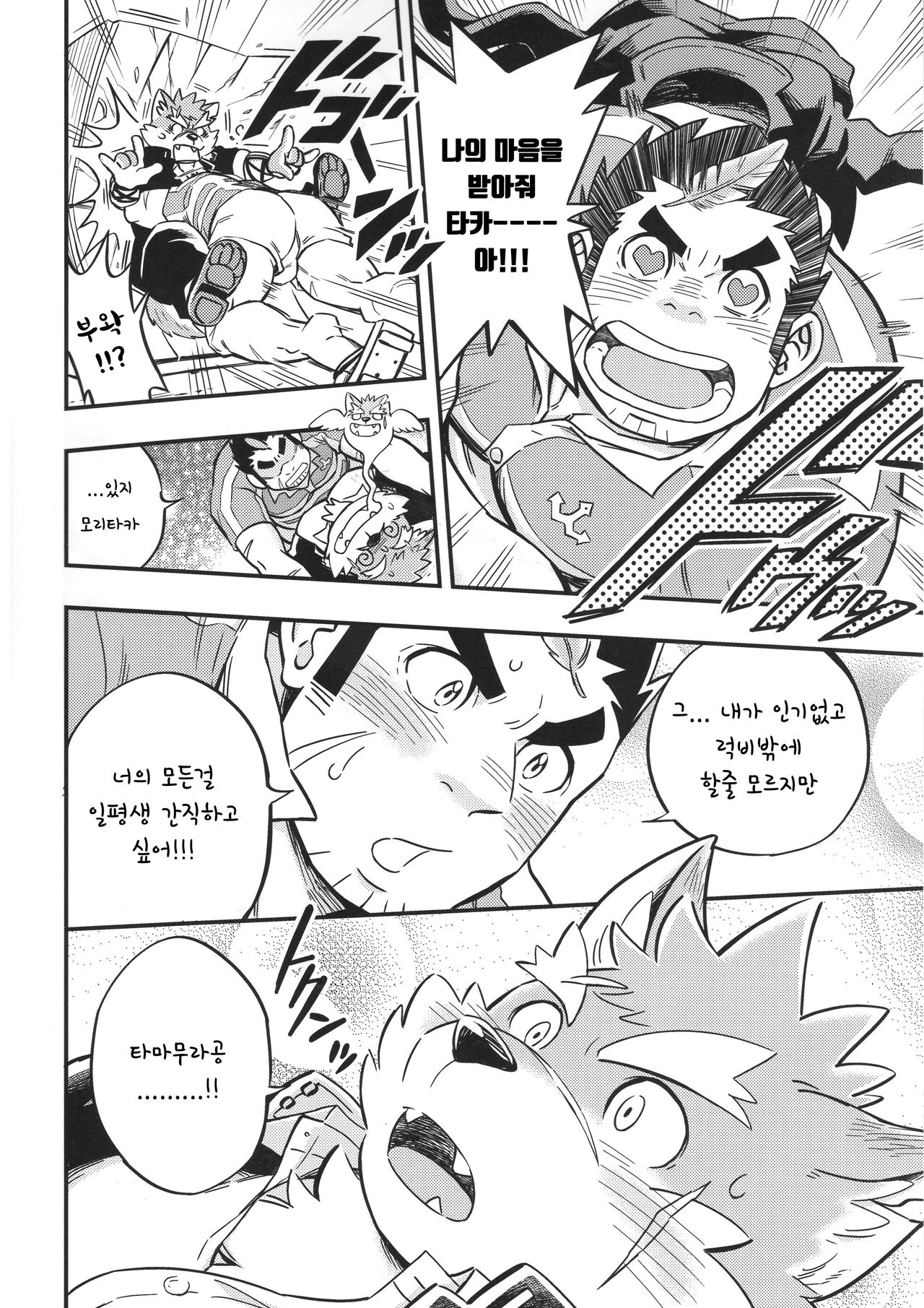 Baretaka-kun Panic! | 발렌타카 군 패닉! page 5 full