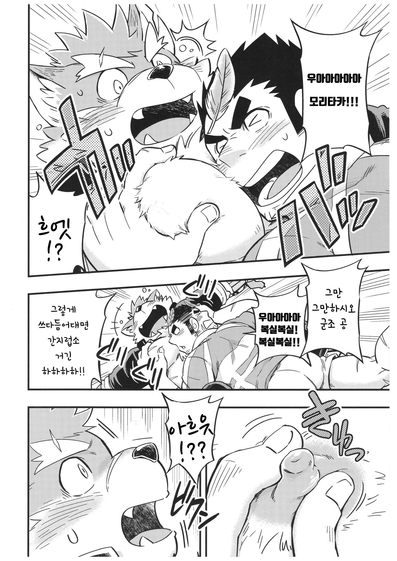 Baretaka-kun Panic! | 발렌타카 군 패닉! page 7 full
