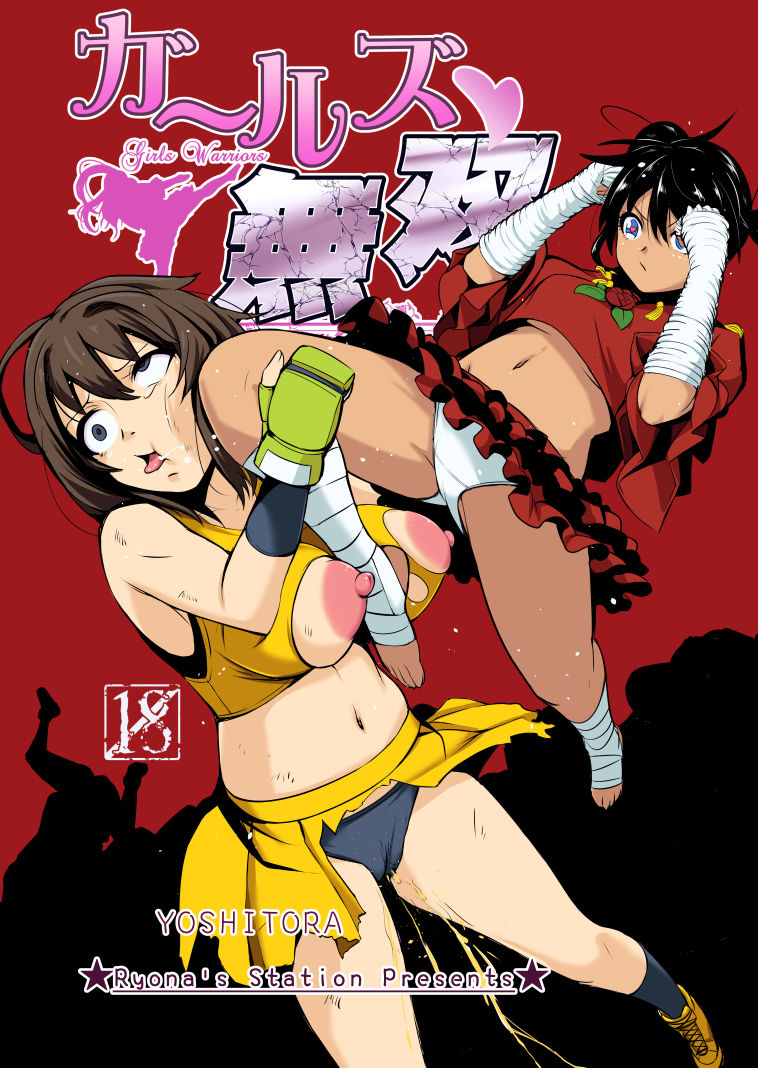 Girls Musou page 1 full