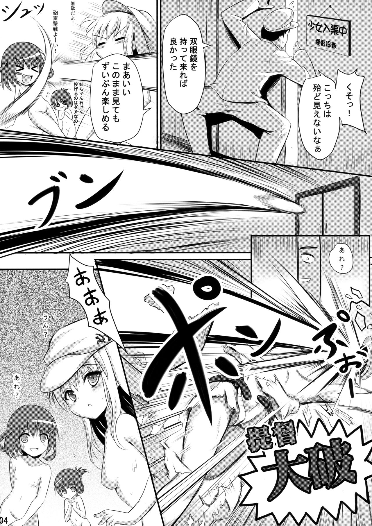 Dairoku Kuchiku Yokujou page 5 full