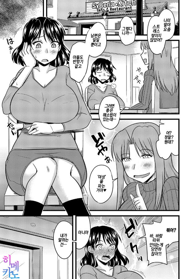 Haha to Musuko no Stress Kaishouhou | 엄마와 아들의 스트레스해소법 page 2 full