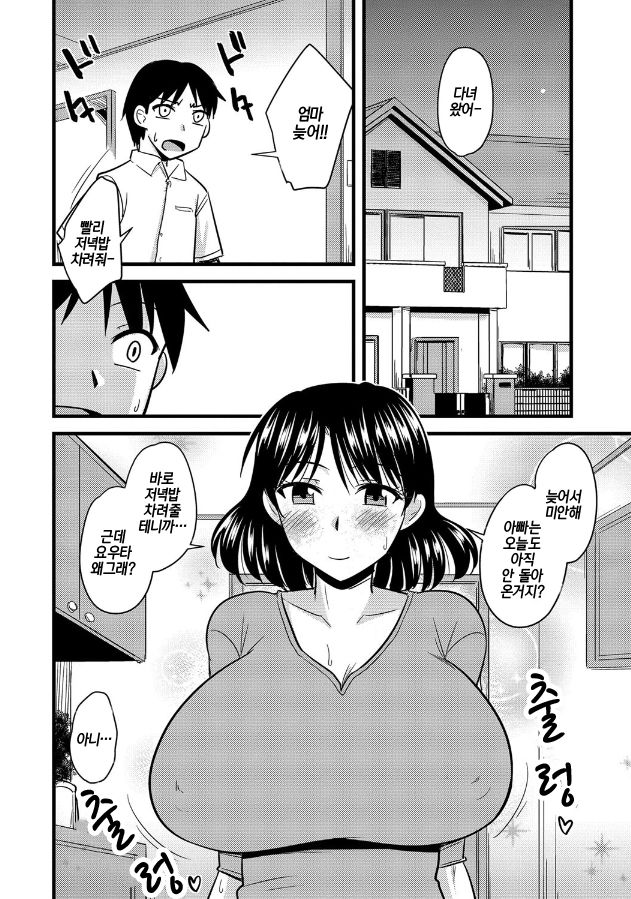 Haha to Musuko no Stress Kaishouhou | 엄마와 아들의 스트레스해소법 page 3 full