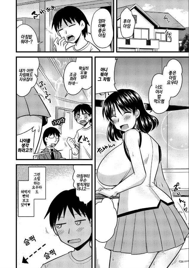 Haha to Musuko no Stress Kaishouhou | 엄마와 아들의 스트레스해소법 page 7 full