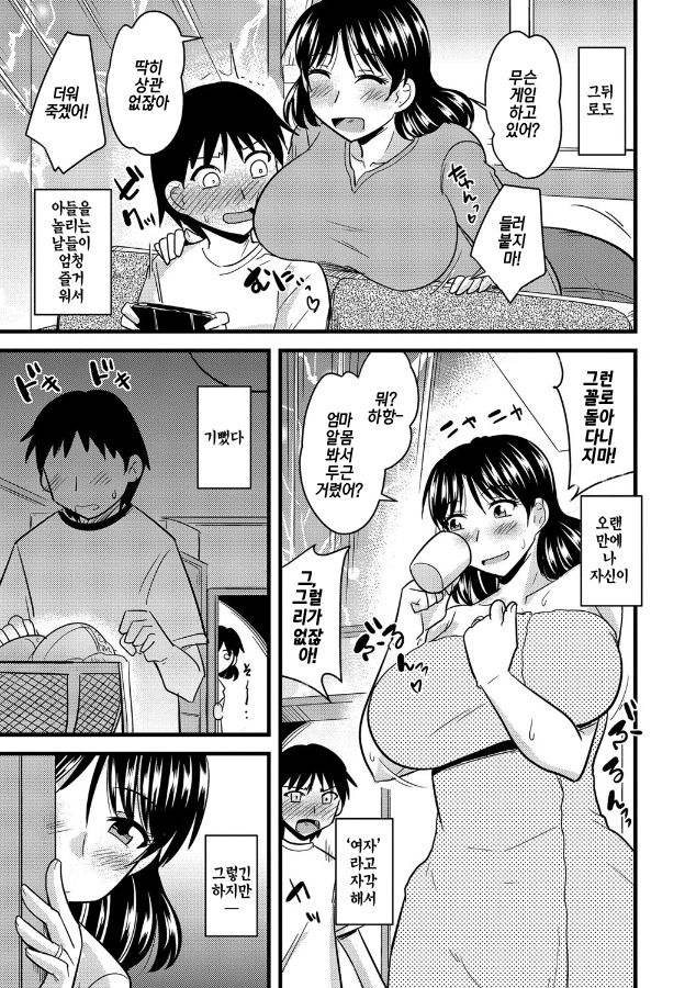 Haha to Musuko no Stress Kaishouhou | 엄마와 아들의 스트레스해소법 page 8 full