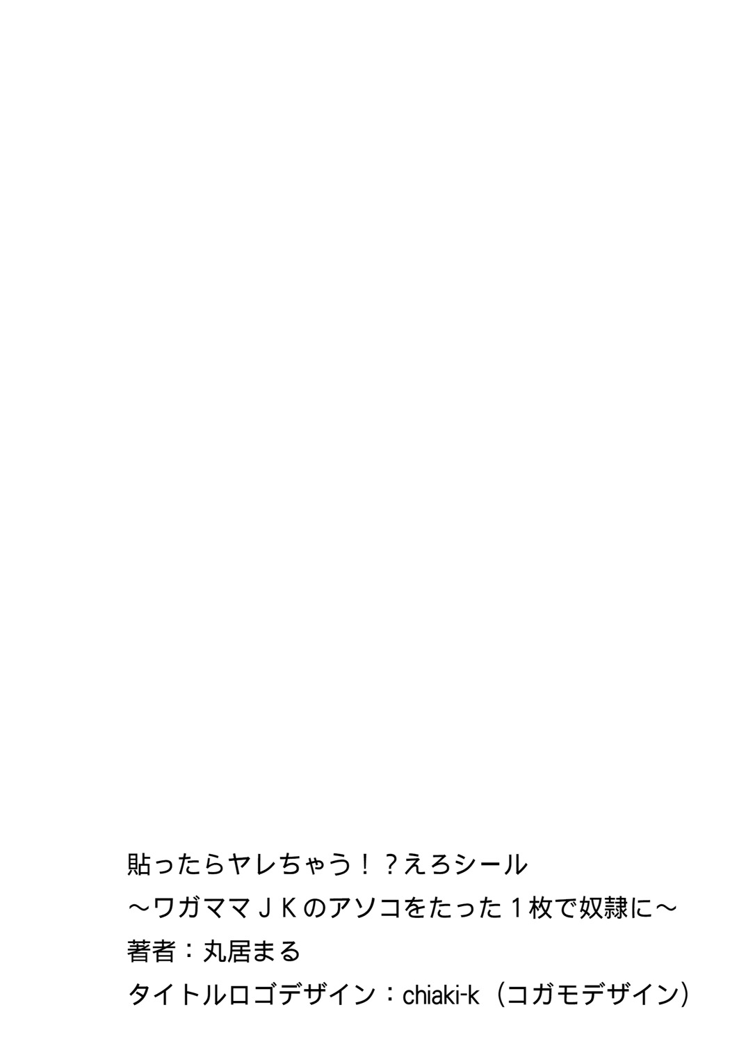 Hattara Yarechau!? Ero Seal ~Wagamama JK no Asoko o Tatta 1-mai de Dorei ni~ 1-4 page 2 full