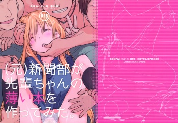 Senpai-chan to Ore. Bangaihen -  Shinbunbu ga Senpai-chan no Usui Hon o Tsukuttemita. cover