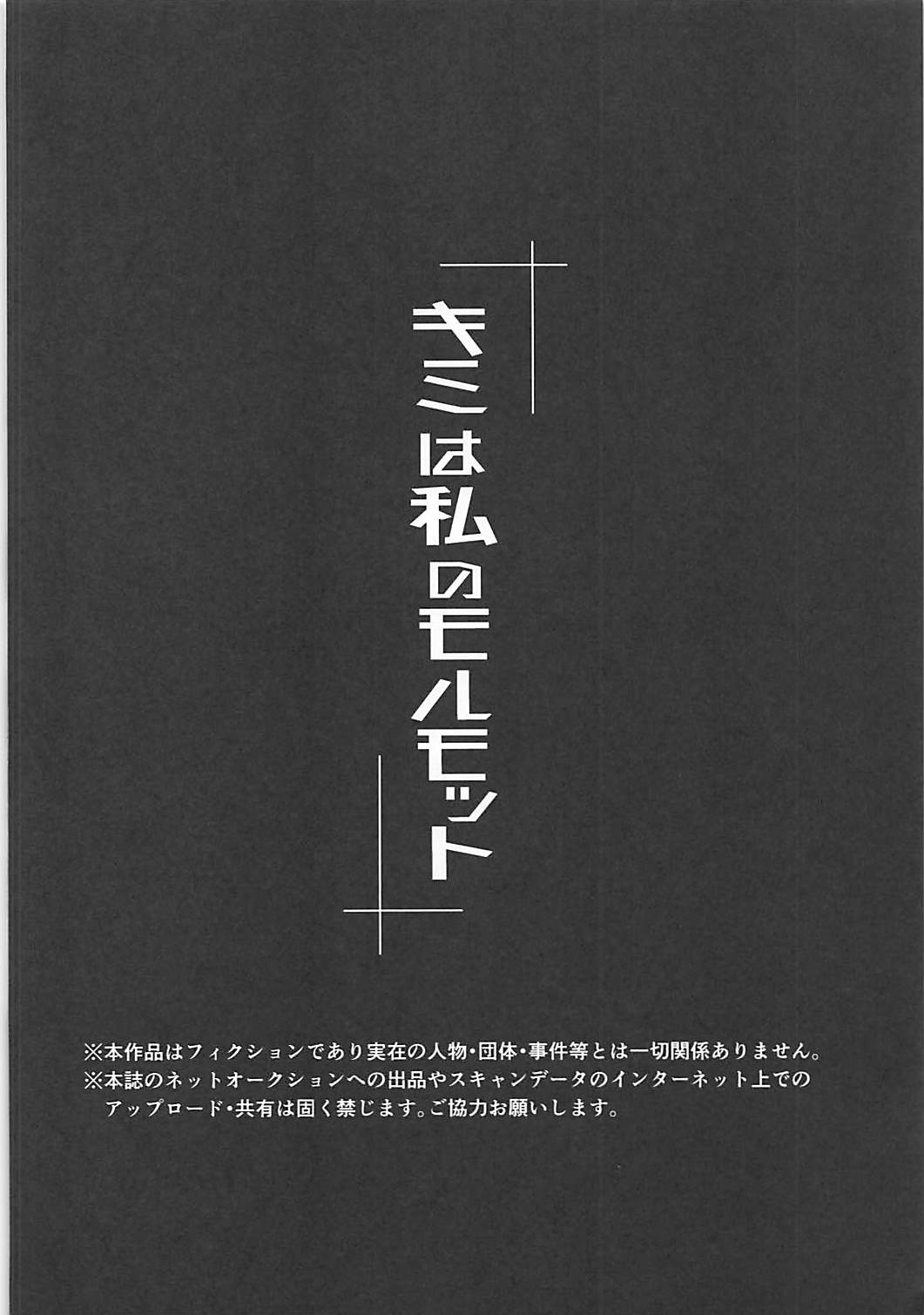 Kimi wa Watashi no Marmot page 3 full