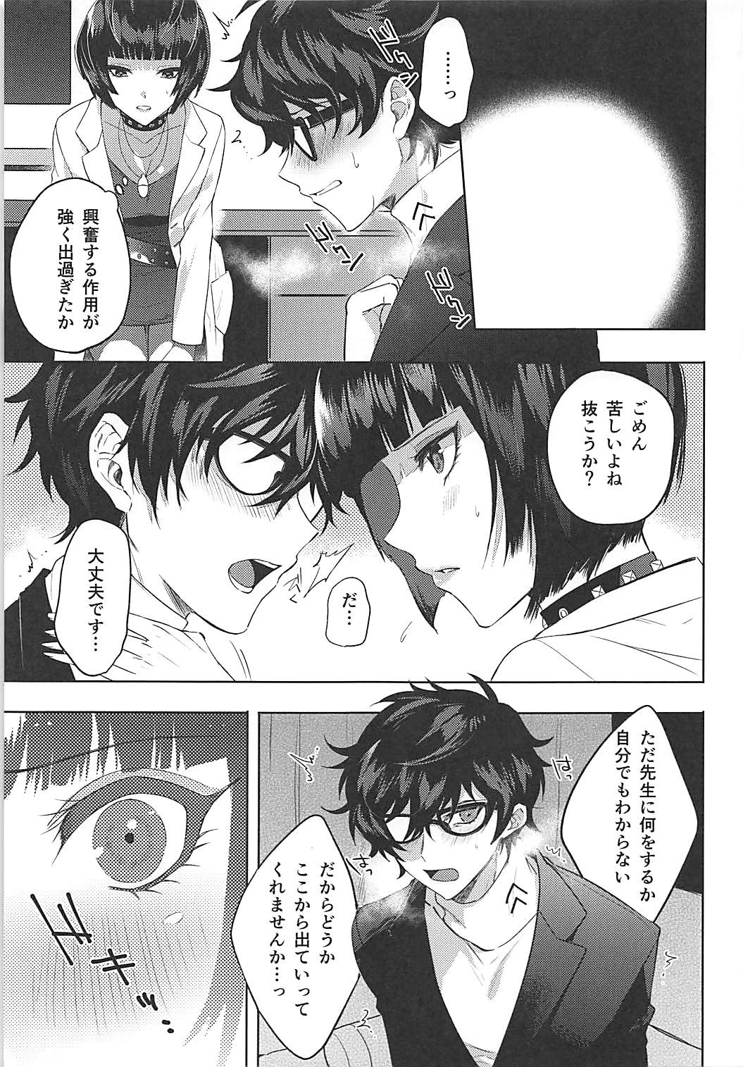 Kimi wa Watashi no Marmot page 4 full