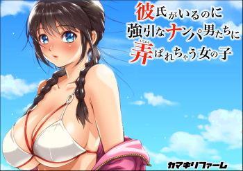 Kareshi Ga Irunoni Gouin Na Nanpa Otokotachi Ni Moteasobarechau Onnanoko cover