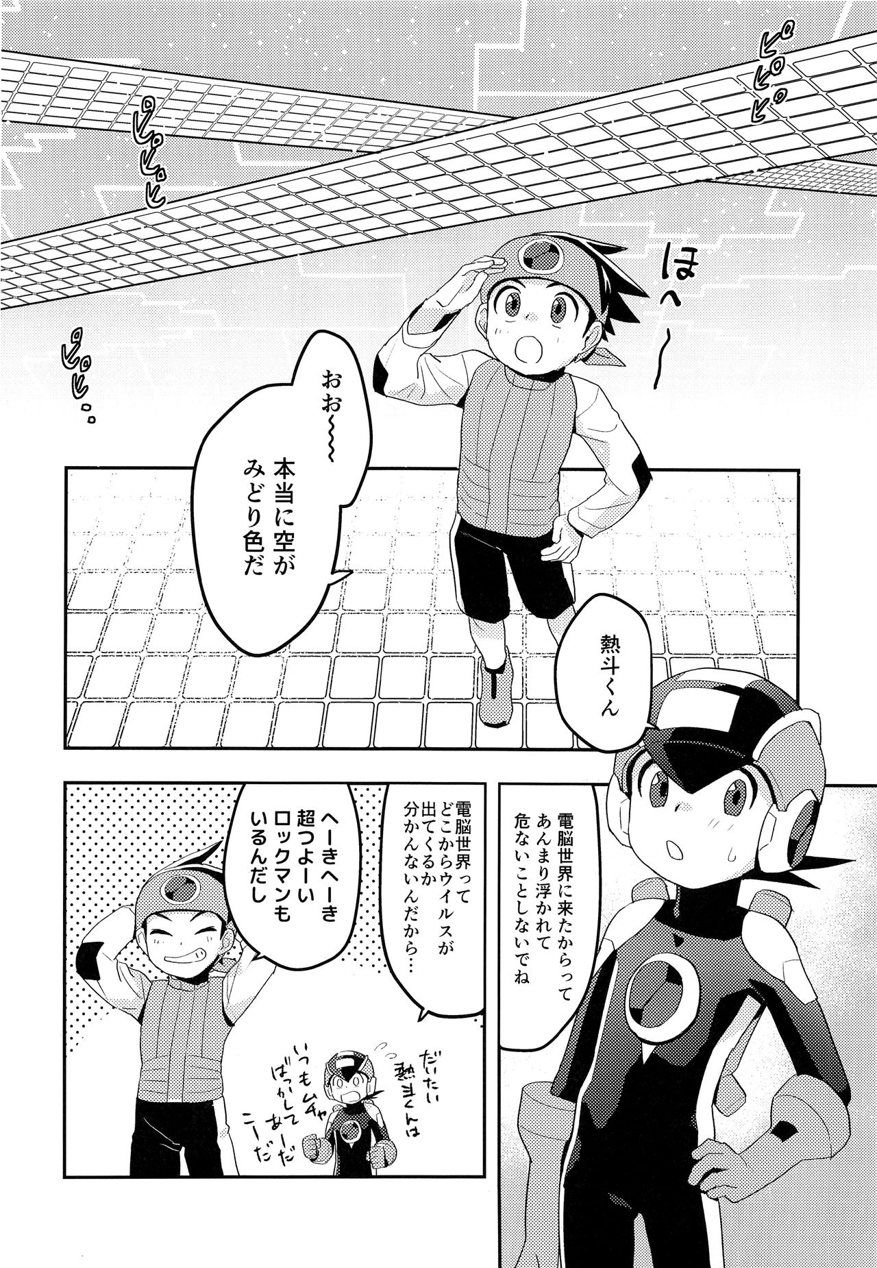 Kimi ni Aetara Shitai Koto page 3 full