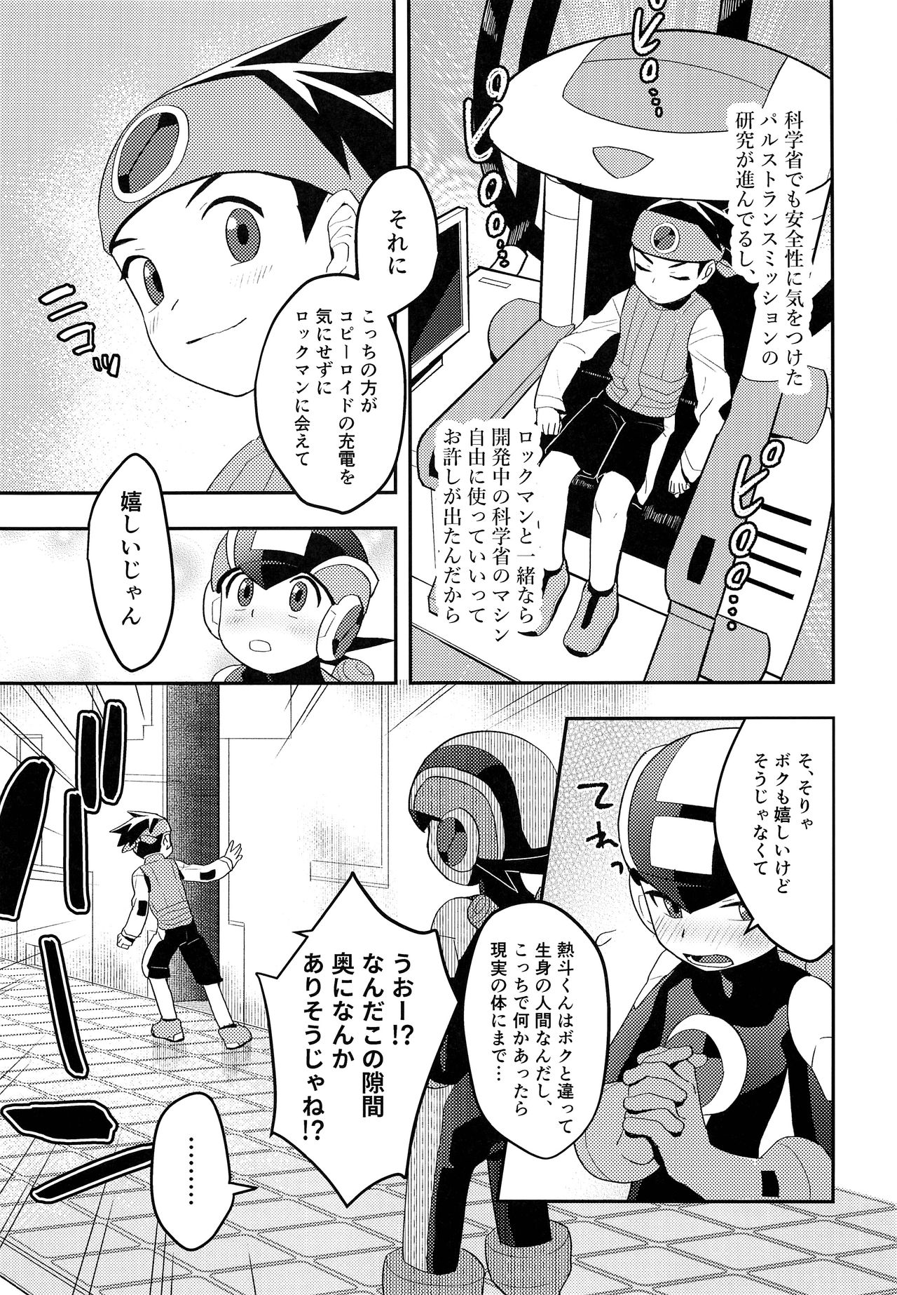 Kimi ni Aetara Shitai Koto page 4 full