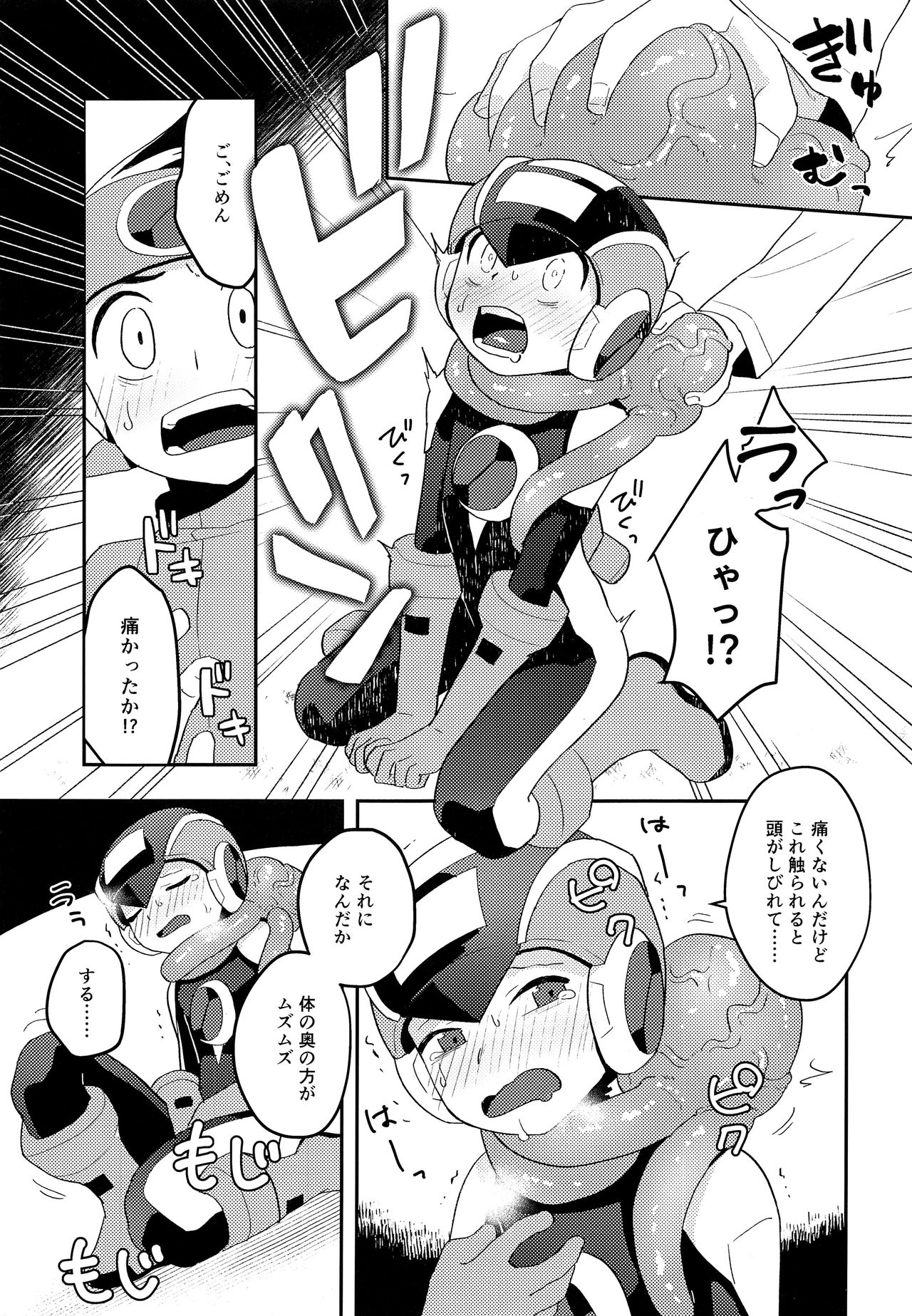 Kimi ni Aetara Shitai Koto page 8 full