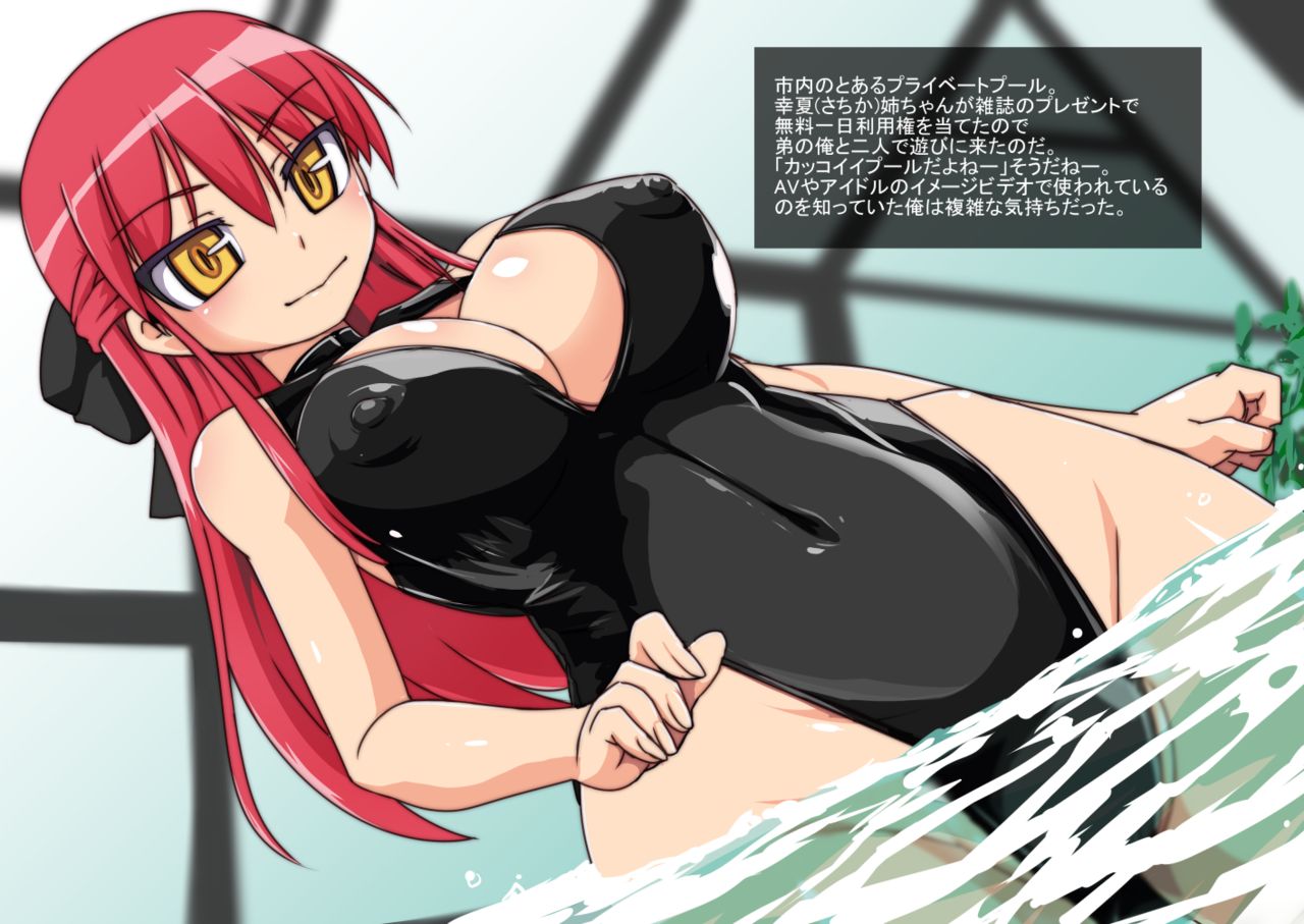 Kouka-neechan to Rei no Pool to Kyouei Mizugi page 2 full