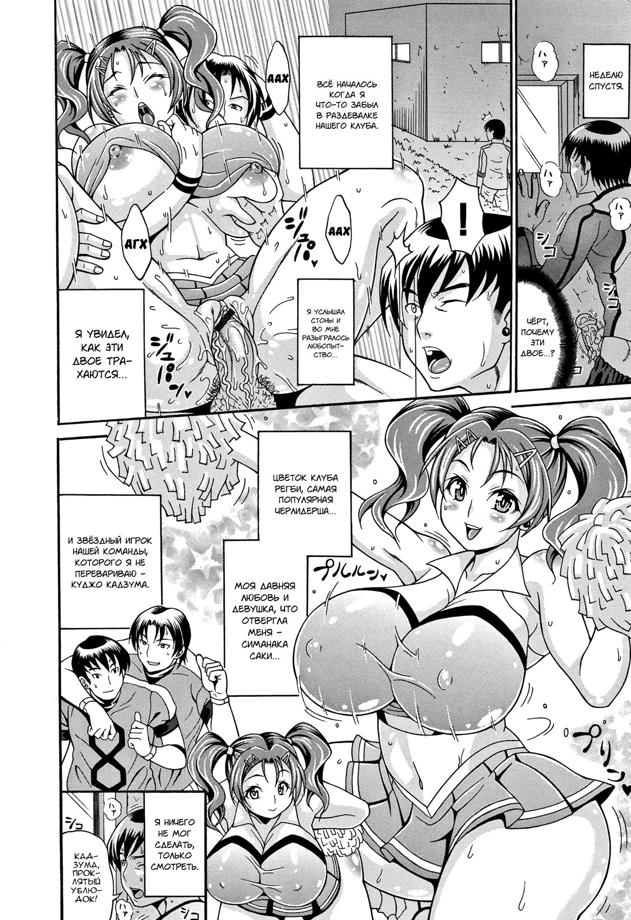Tsuyahan Cheer Girl | Липкие, горячие титьки гл. 8 page 2 full