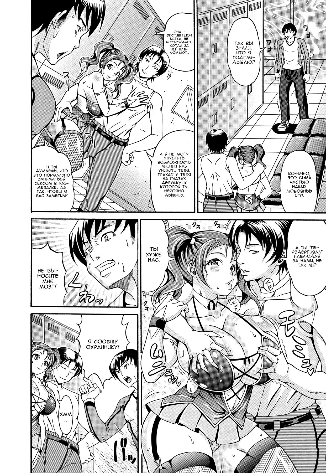Tsuyahan Cheer Girl | Липкие, горячие титьки гл. 8 page 4 full