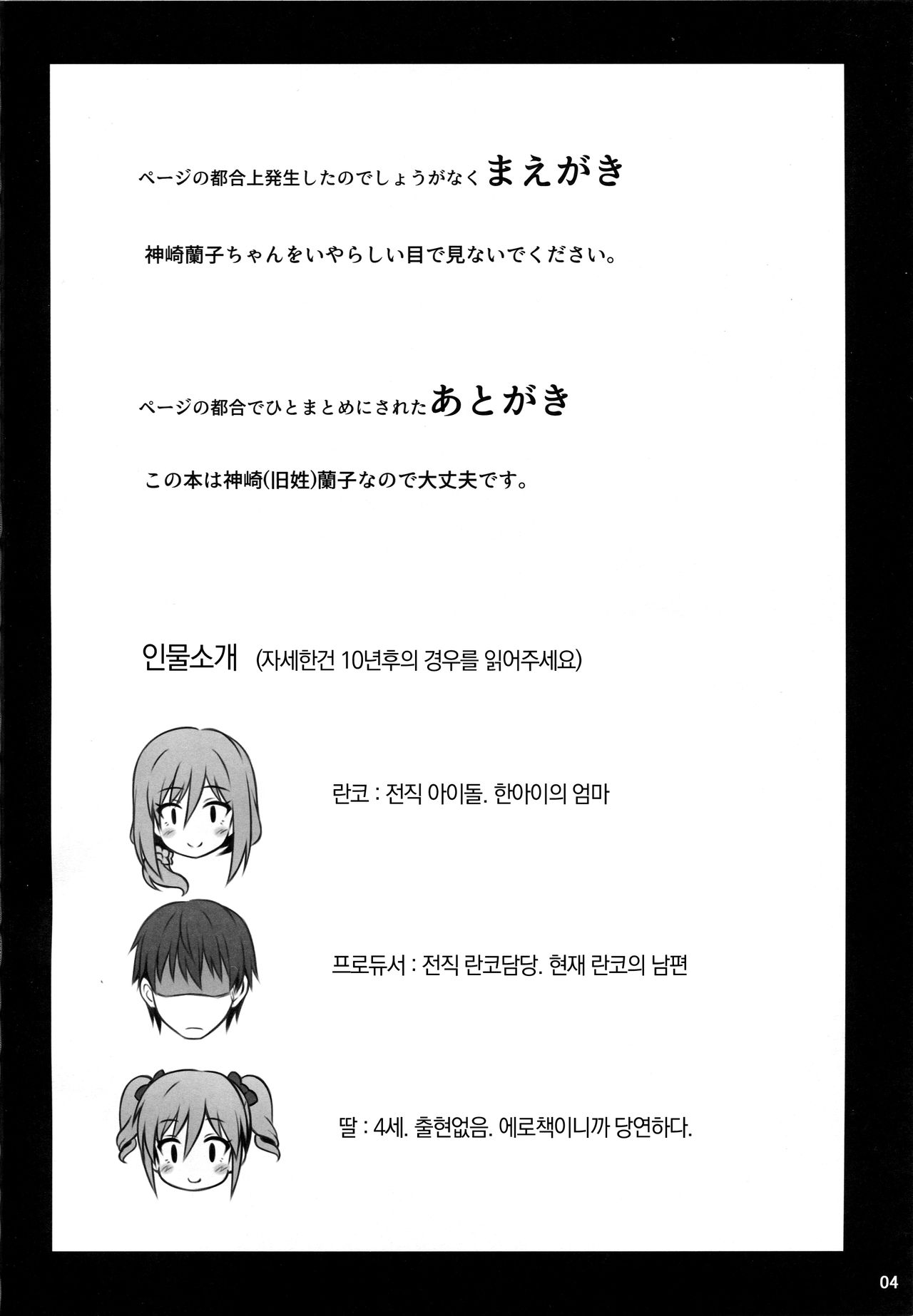 Hitozuma ni natta Yuusha Ranko  ga Maou ni Yarashii Koto Sareru Hon | 유부녀가 된 용사 란코가 마왕에게 부끄러운 짓 당하는 책 page 3 full