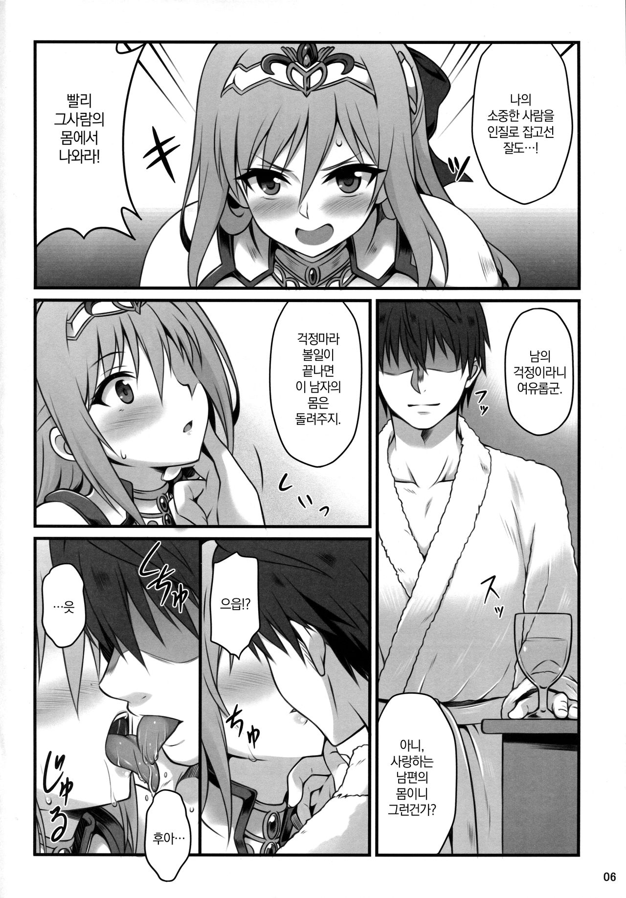 Hitozuma ni natta Yuusha Ranko  ga Maou ni Yarashii Koto Sareru Hon | 유부녀가 된 용사 란코가 마왕에게 부끄러운 짓 당하는 책 page 5 full