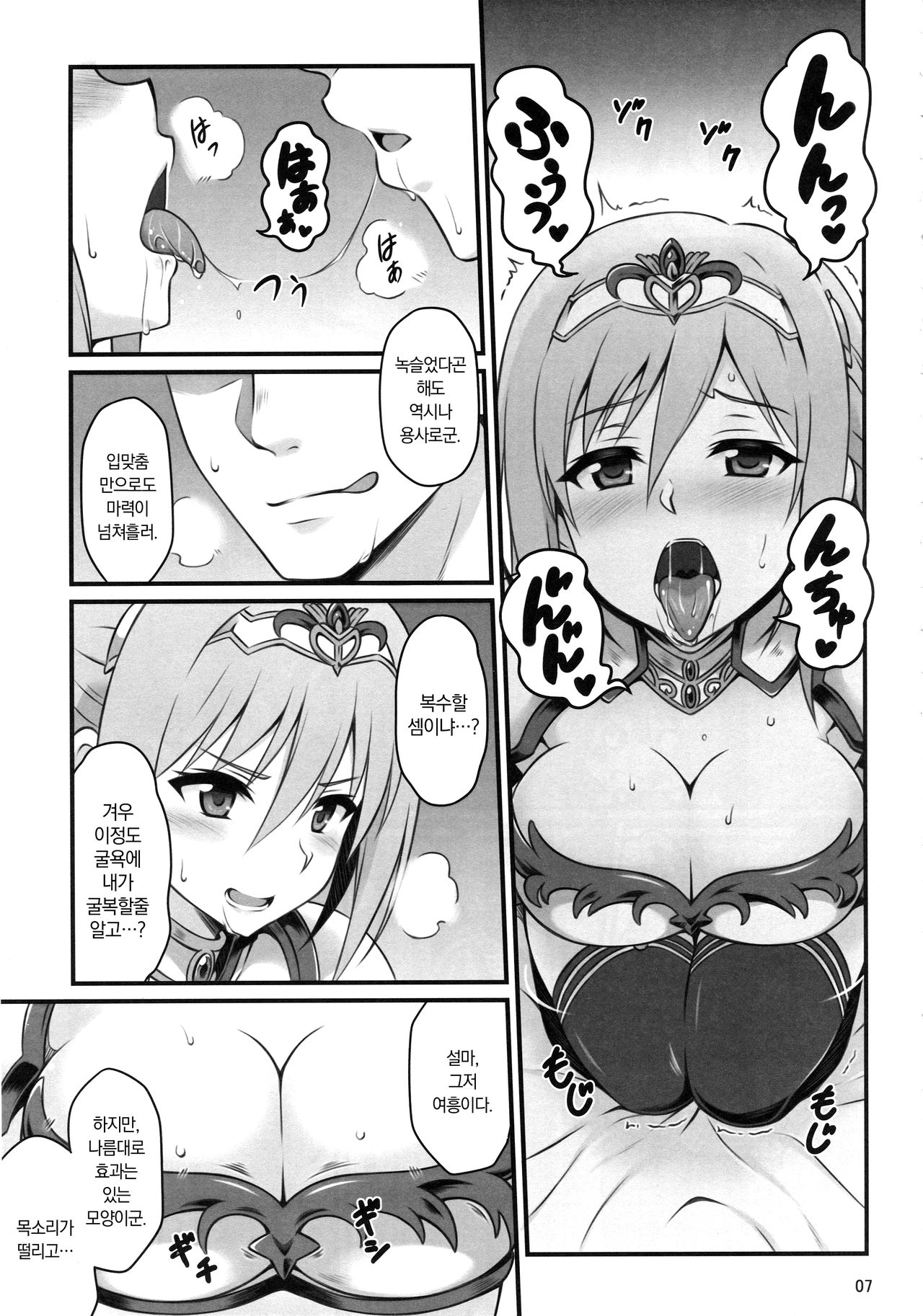 Hitozuma ni natta Yuusha Ranko  ga Maou ni Yarashii Koto Sareru Hon | 유부녀가 된 용사 란코가 마왕에게 부끄러운 짓 당하는 책 page 6 full